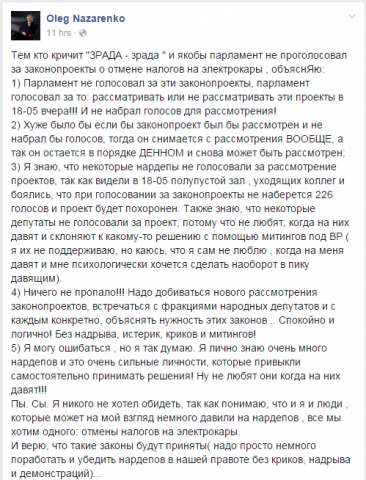 Oleg Nazarenko Тем кто кричит ЗРАДА зрада и якобы...