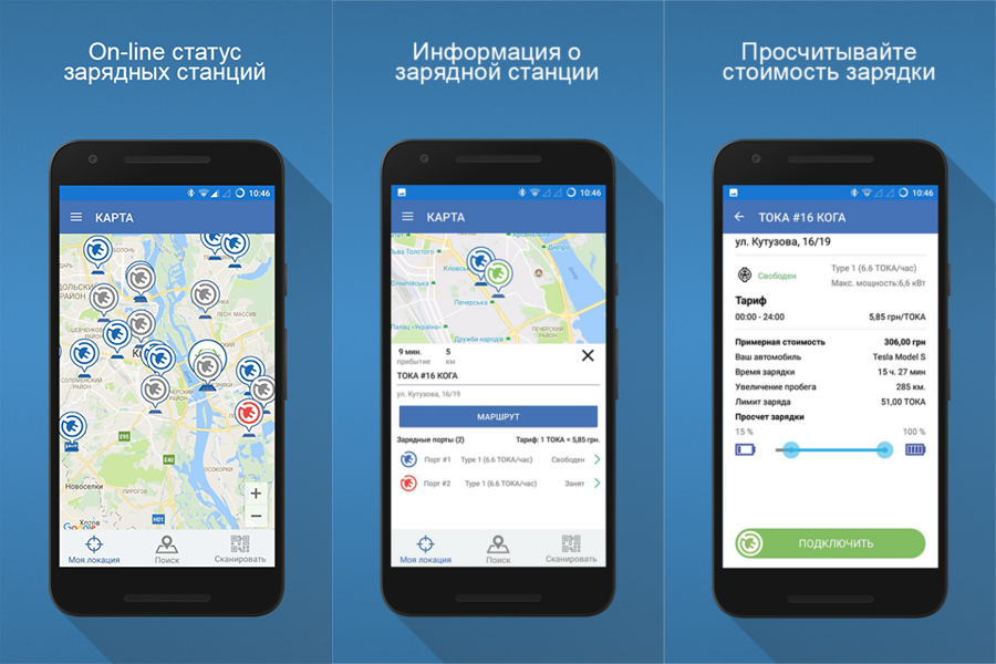 Карта зарядок для электромобилей приложение