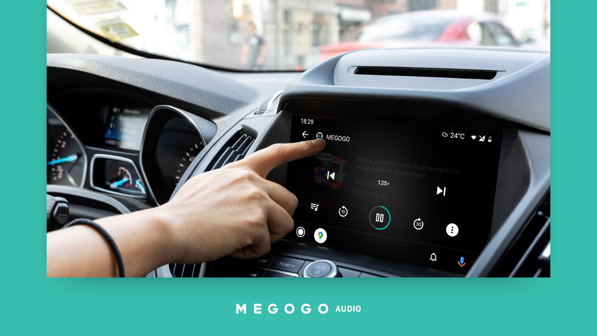 Сервіс MEGOGO Audio з’явився на Android Auto Autogeek