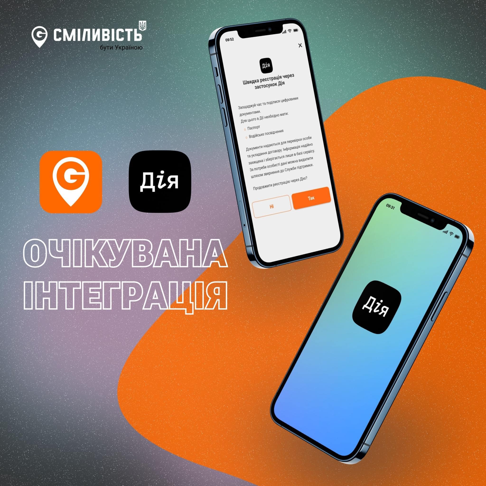 До українського додатку каршерингу Getmancar інтегрували сервіс “Дія